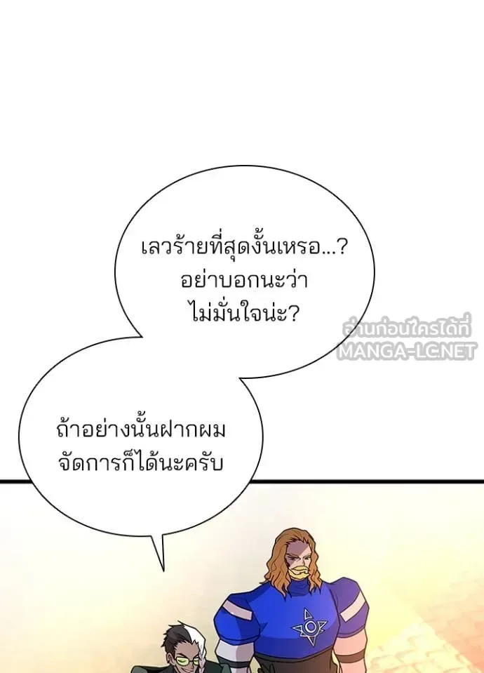 Villain to Kill ตอนที่ 185 หน้า 26