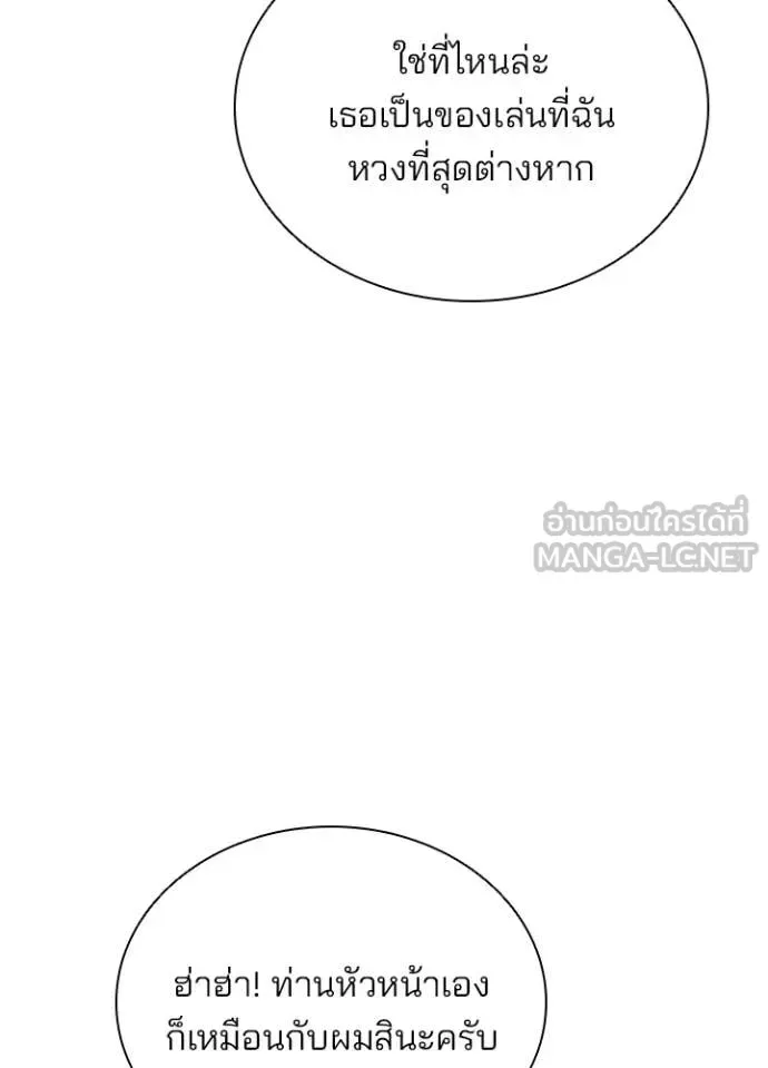 Villain to Kill ตอนที่ 185 หน้า 28