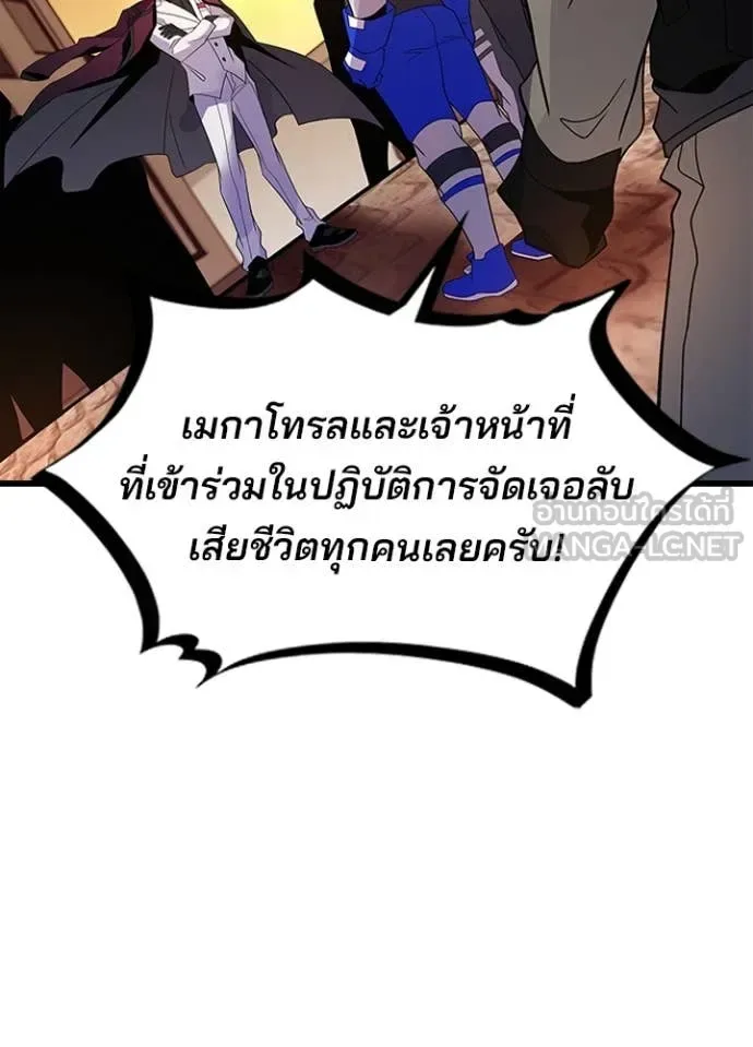 Villain to Kill ตอนที่ 185 หน้า 31
