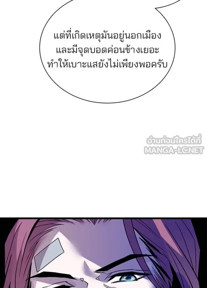Villain to Kill ตอนที่ 185 หน้า 36