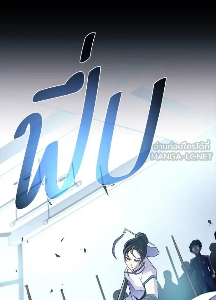 Villain to Kill ตอนที่ 185 หน้า 44