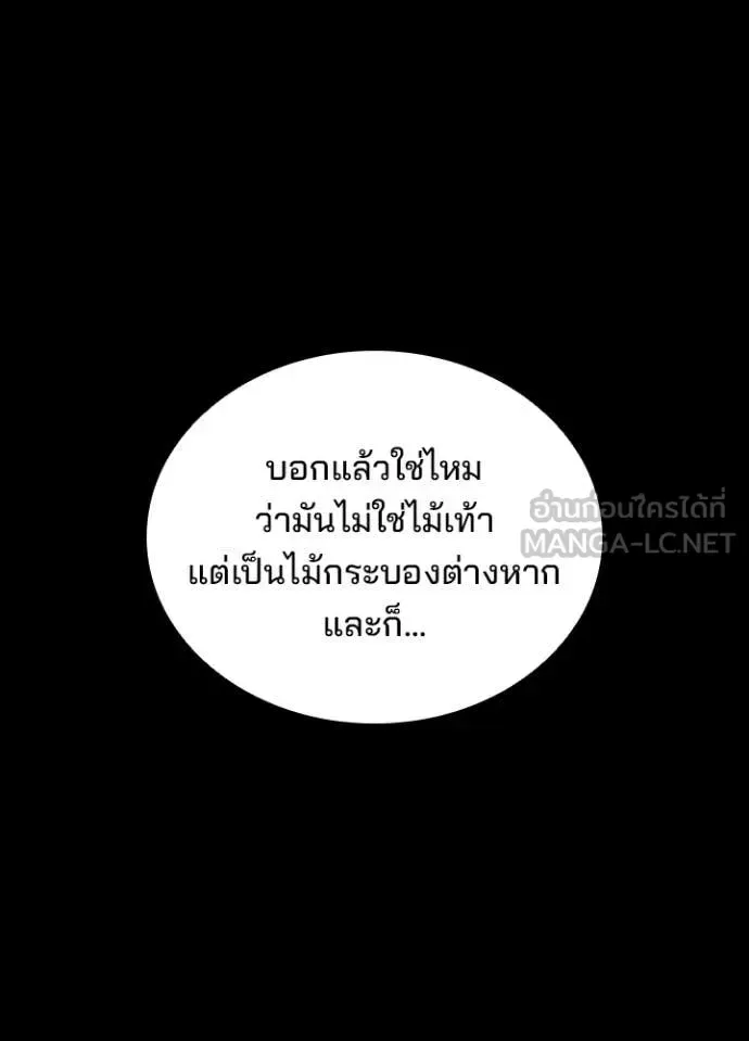 Villain to Kill ตอนที่ 185 หน้า 55