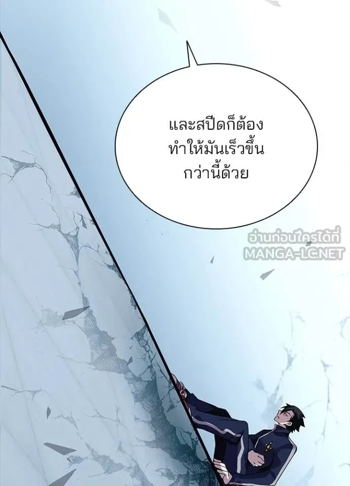 Villain to Kill ตอนที่ 185 หน้า 75