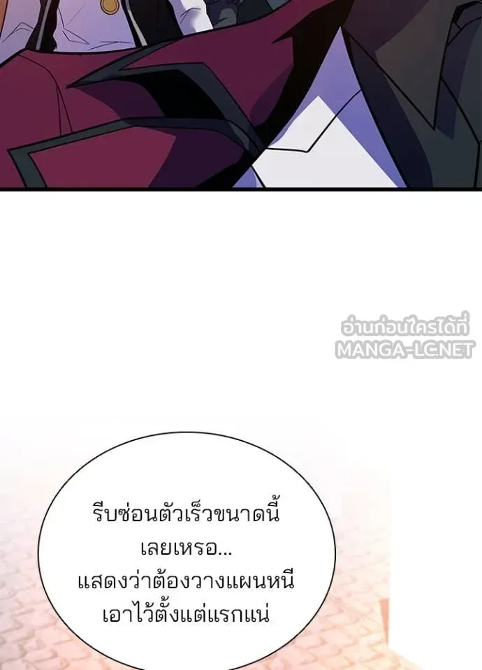 Villain to Kill ตอนที่ 185 หน้า 8
