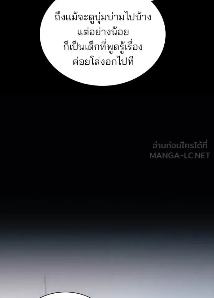 Villain to Kill ตอนที่ 185 หน้า 83