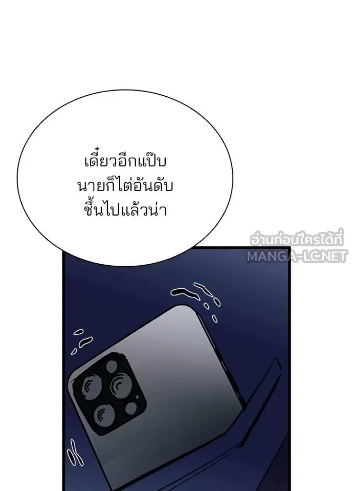 Villain to Kill ตอนที่ 186 หน้า 10