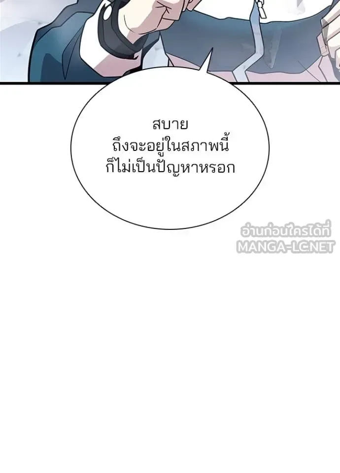 Villain to Kill ตอนที่ 186 หน้า 104