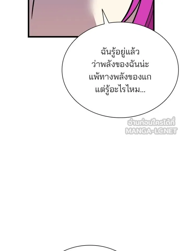 Villain to Kill ตอนที่ 186 หน้า 138