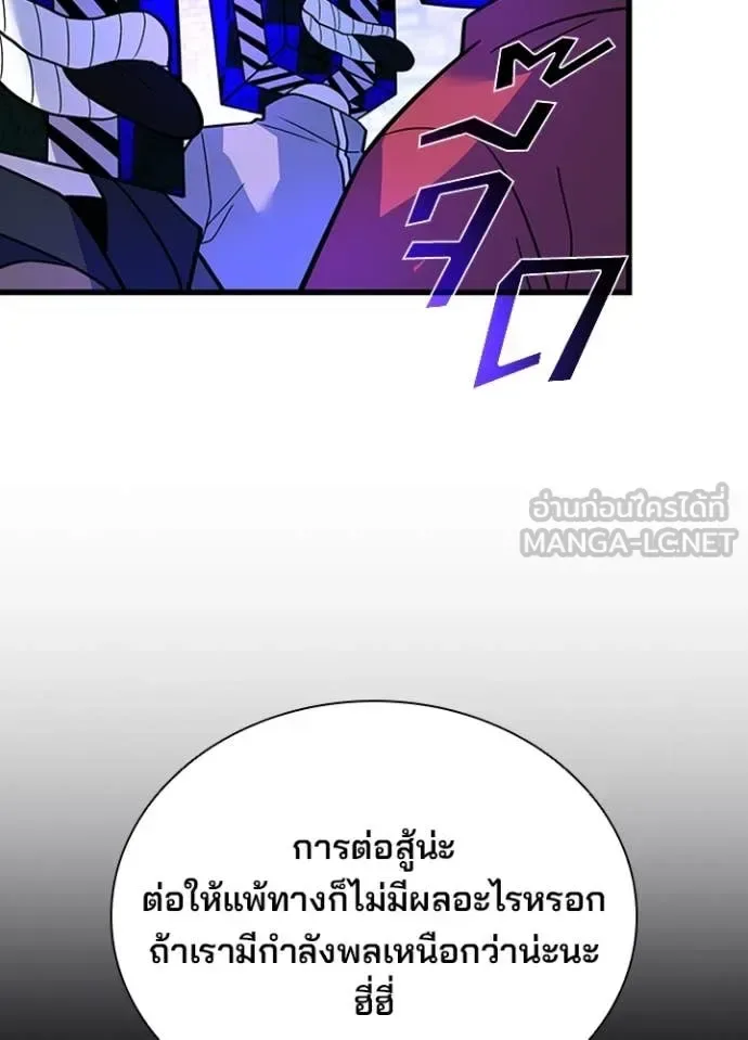 Villain to Kill ตอนที่ 186 หน้า 141