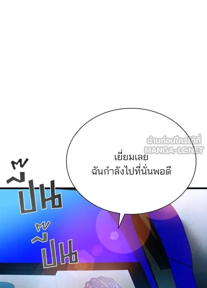 Villain to Kill ตอนที่ 186 หน้า 17