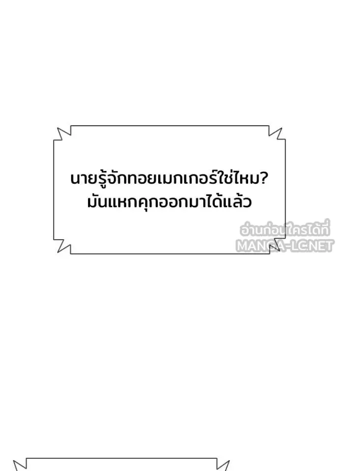 Villain to Kill ตอนที่ 186 หน้า 19