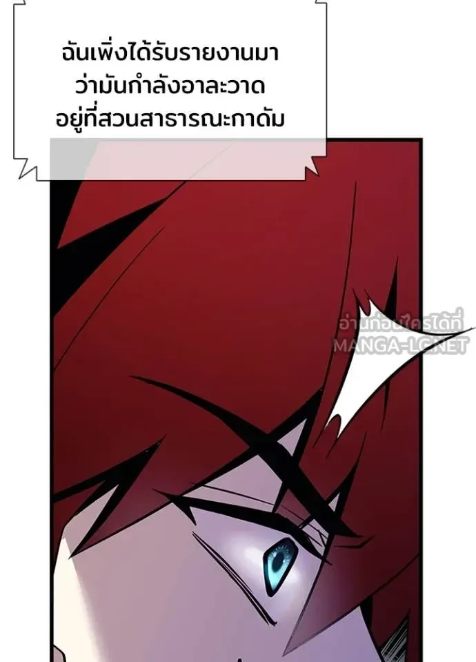 Villain to Kill ตอนที่ 186 หน้า 20