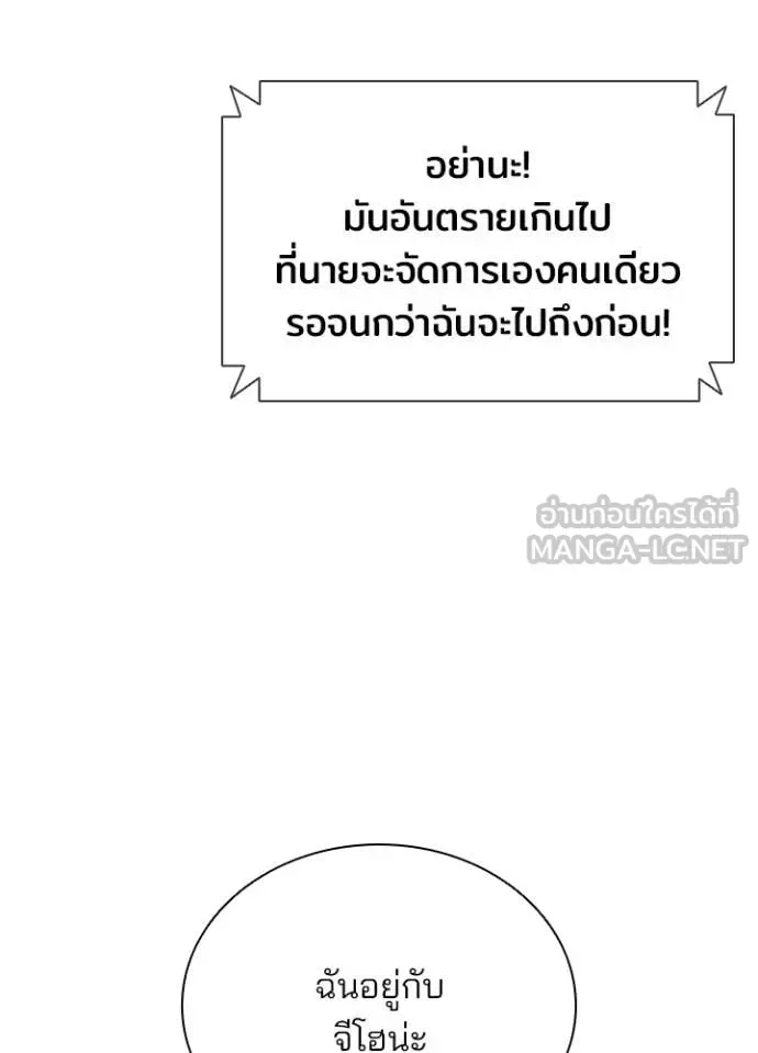 Villain to Kill ตอนที่ 186 หน้า 24