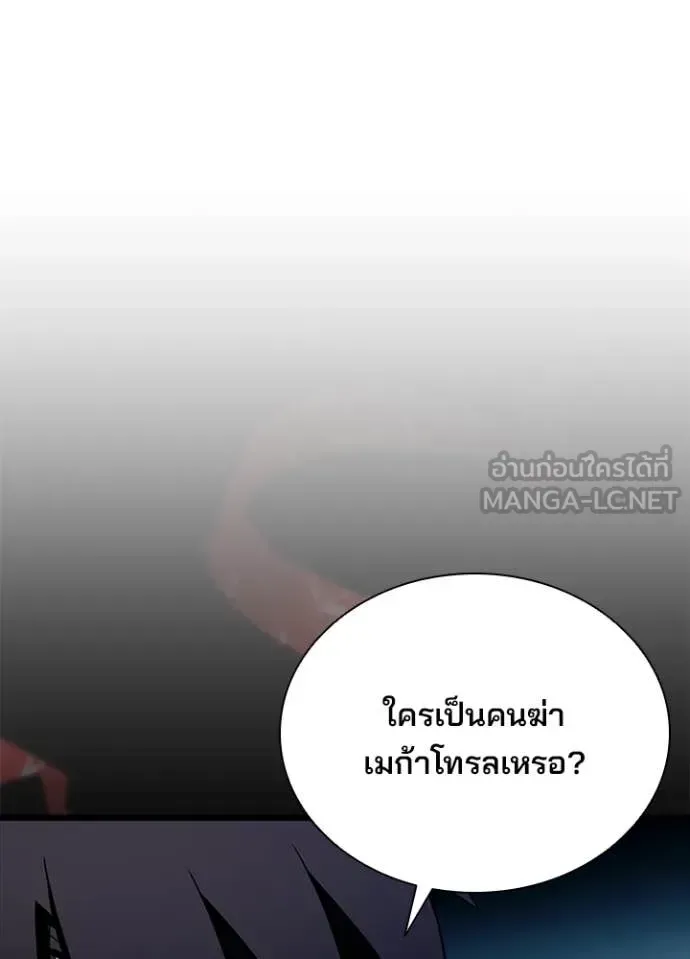 Villain to Kill ตอนที่ 186 หน้า 70