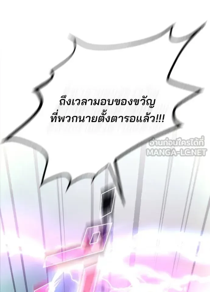 Villain to Kill ตอนที่ 186 หน้า 78