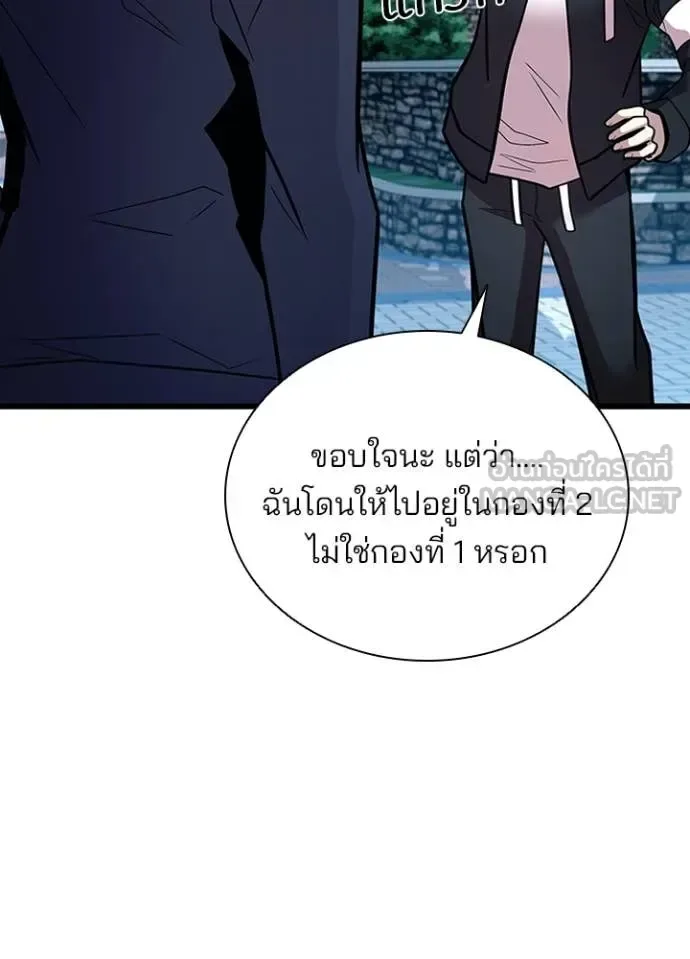 Villain to Kill ตอนที่ 186 หน้า 9