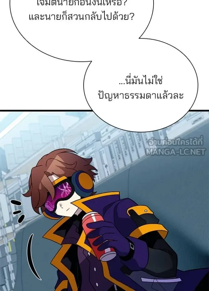 Villain to Kill ตอนที่ 187 หน้า 109