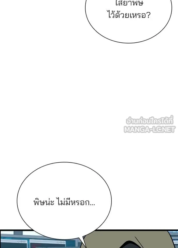 Villain to Kill ตอนที่ 187 หน้า 114