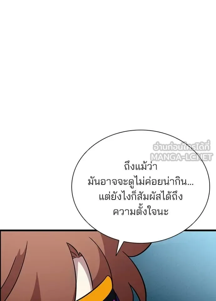 Villain to Kill ตอนที่ 187 หน้า 116