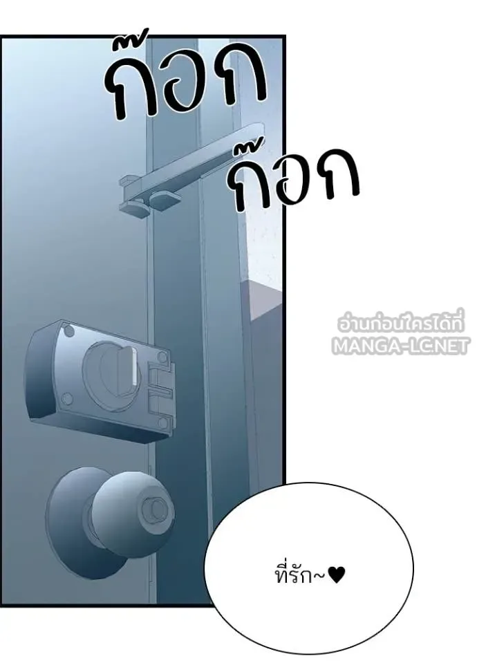 Villain to Kill ตอนที่ 187 หน้า 118