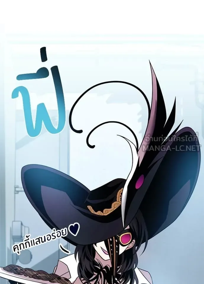Villain to Kill ตอนที่ 187 หน้า 119
