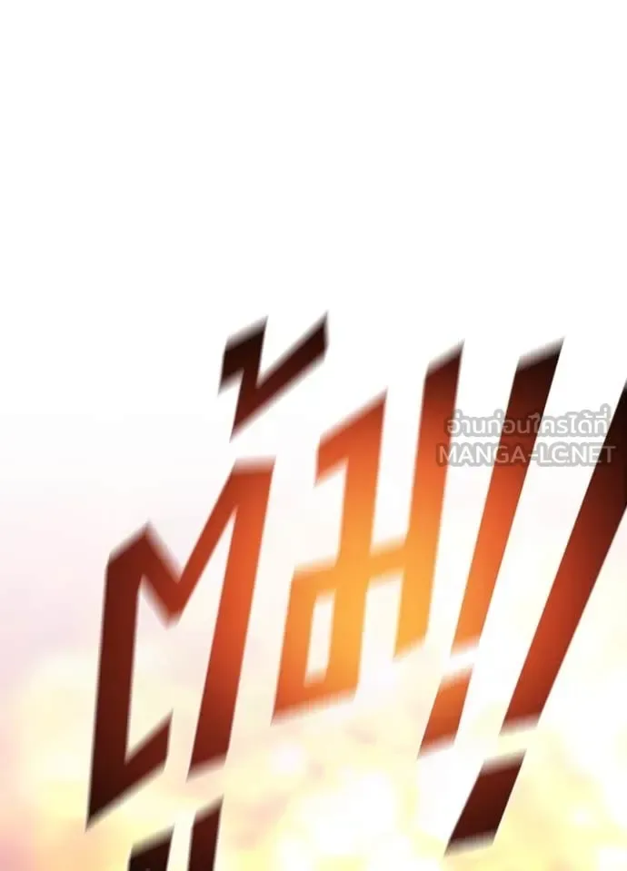 Villain to Kill ตอนที่ 187 หน้า 136
