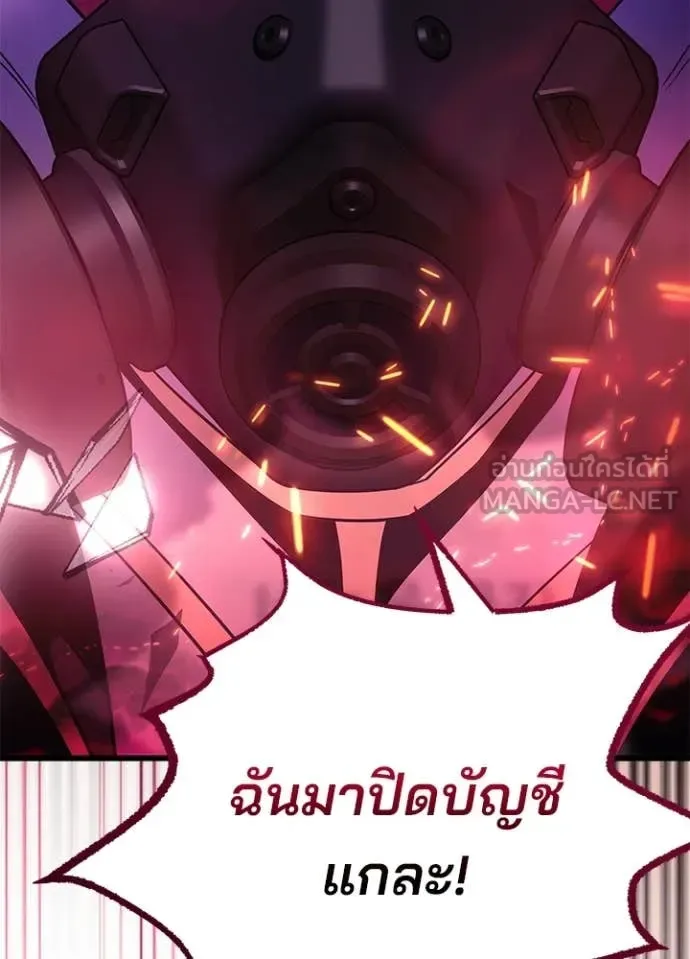 Villain to Kill ตอนที่ 187 หน้า 144