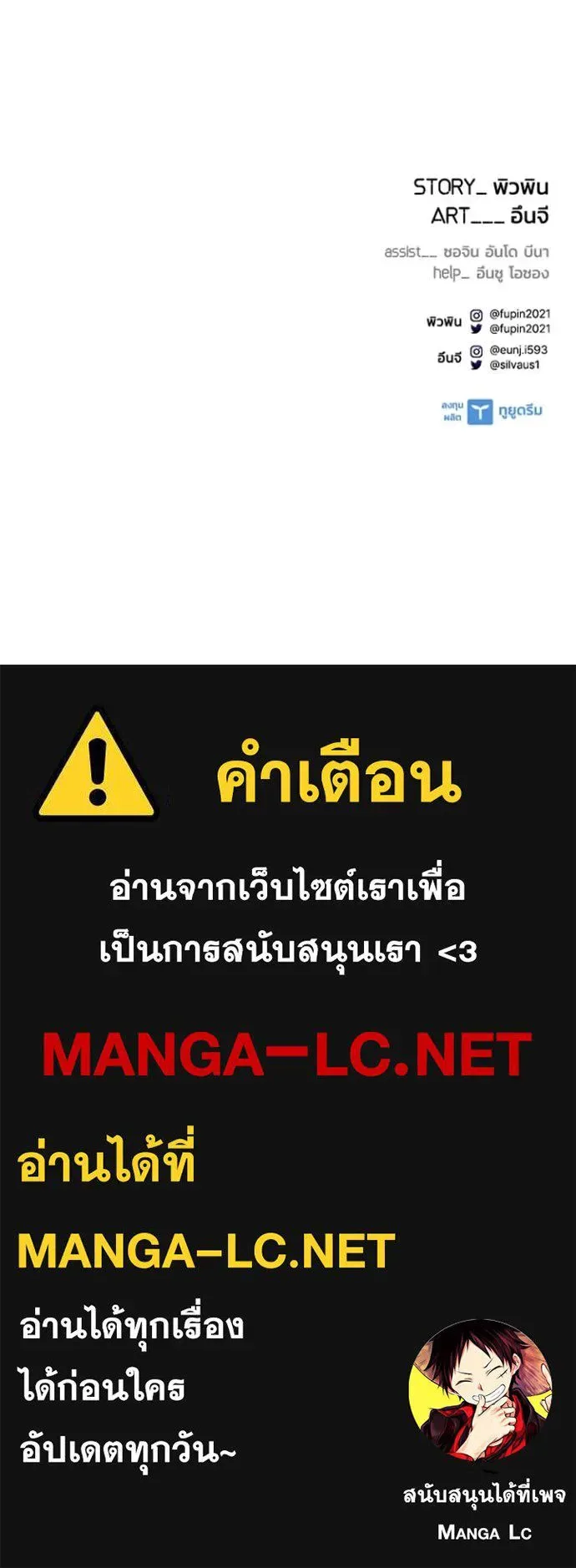 Villain to Kill ตอนที่ 187 หน้า 146