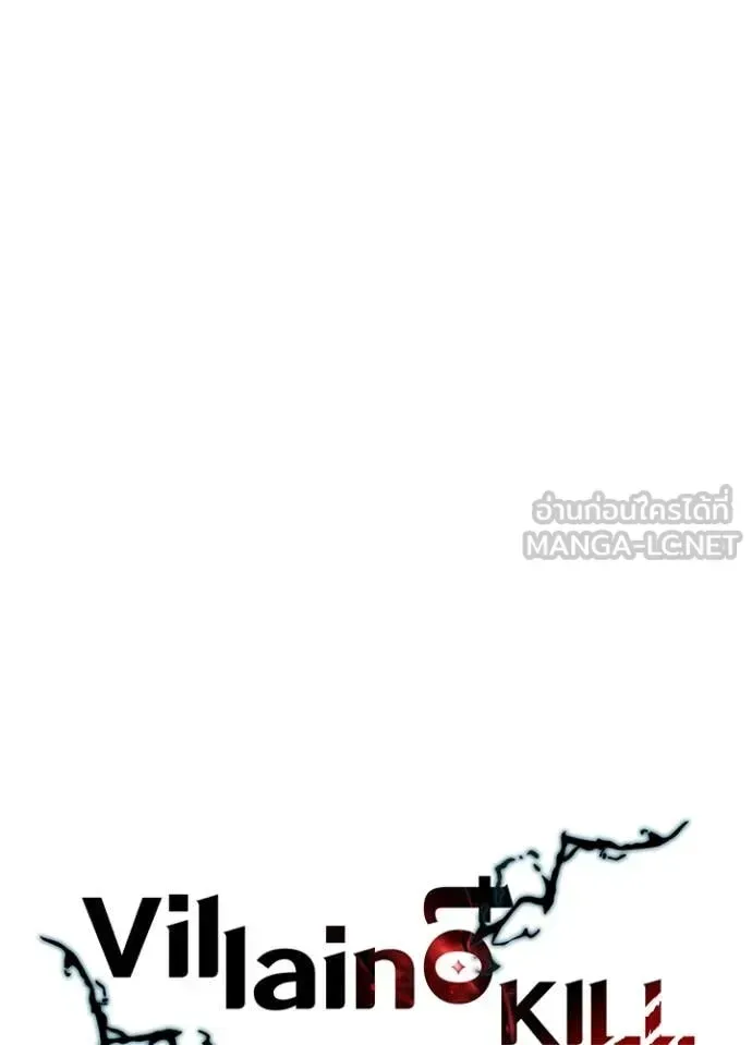 Villain to Kill ตอนที่ 187 หน้า 20