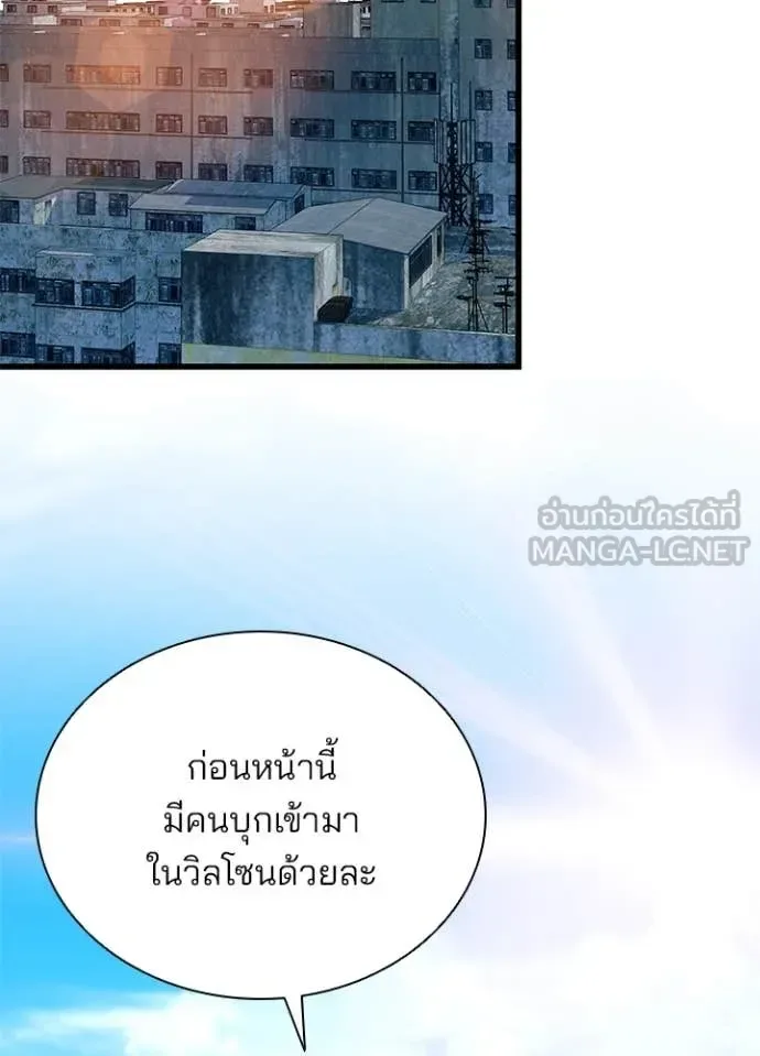 Villain to Kill ตอนที่ 187 หน้า 23