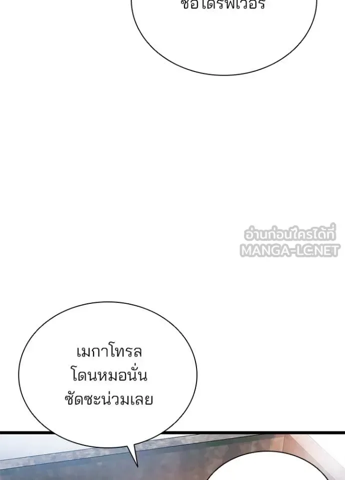 Villain to Kill ตอนที่ 187 หน้า 25