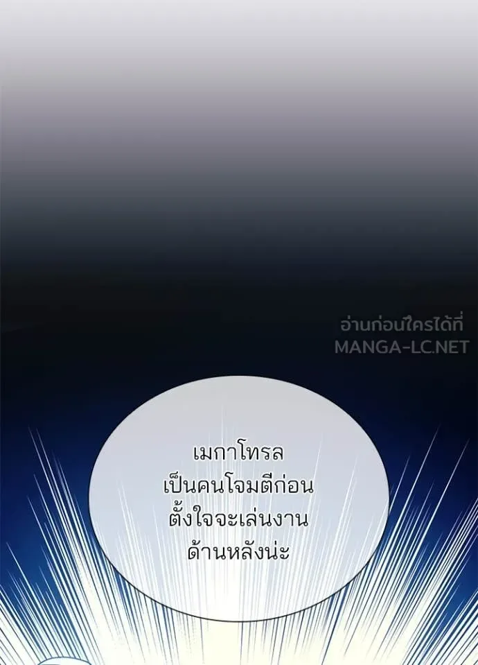 Villain to Kill ตอนที่ 187 หน้า 27