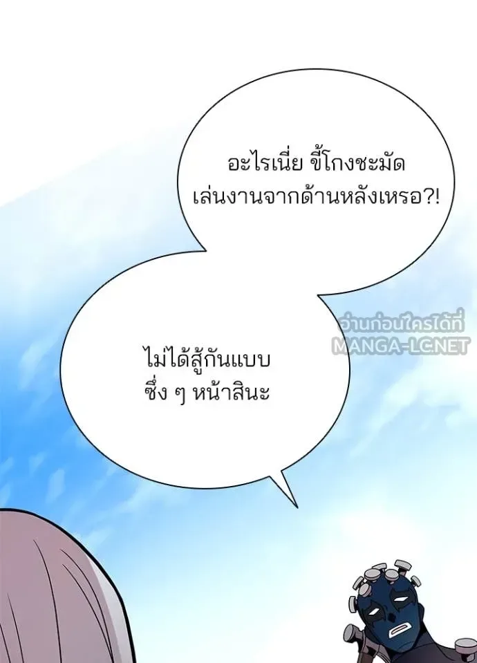 Villain to Kill ตอนที่ 187 หน้า 30