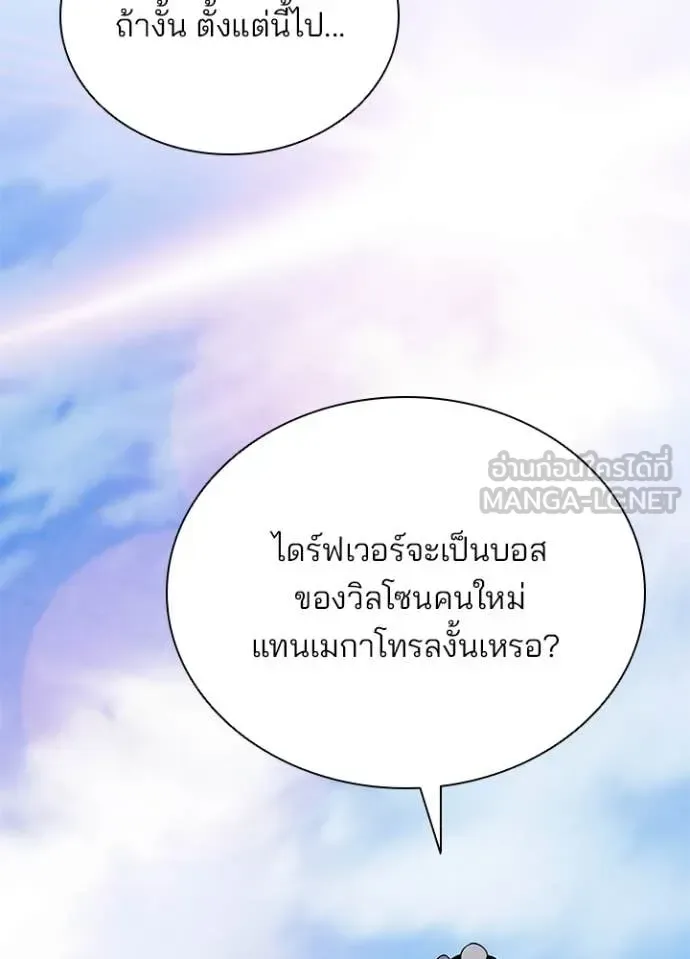 Villain to Kill ตอนที่ 187 หน้า 40