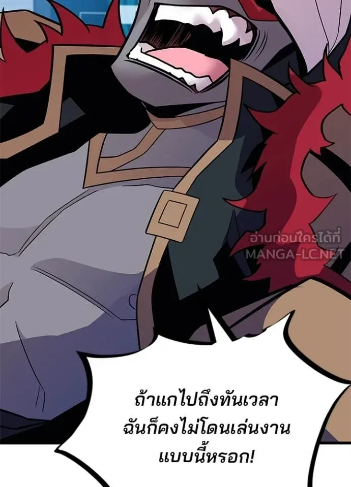 Villain to Kill ตอนที่ 187 หน้า 47