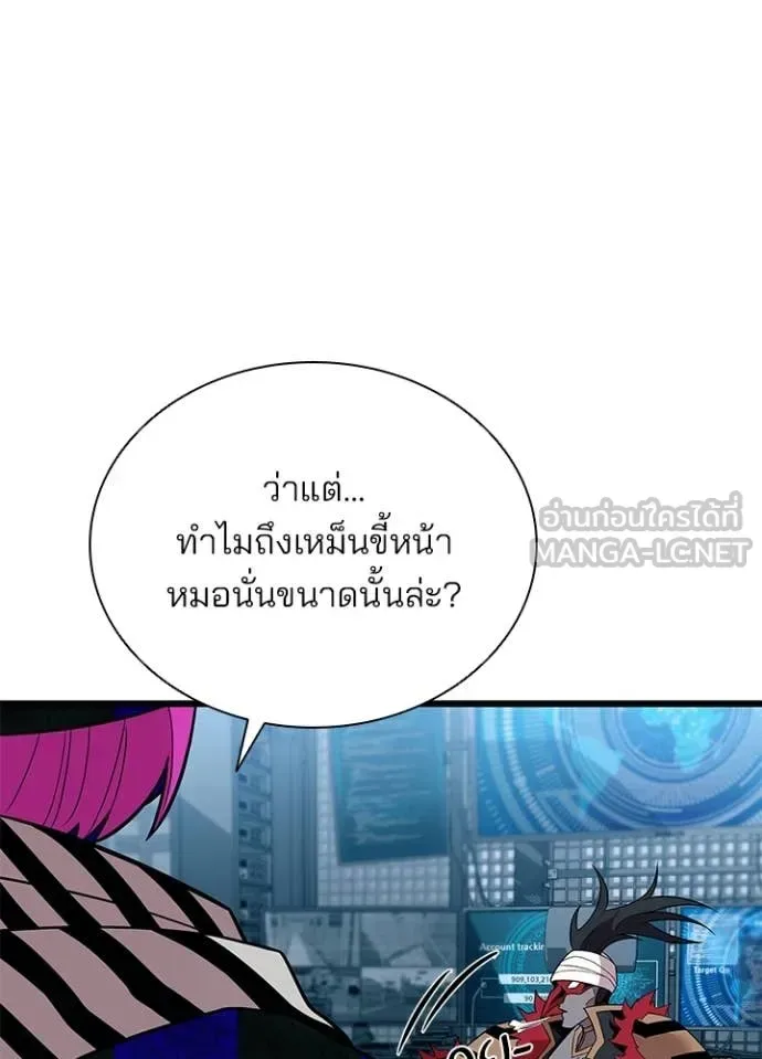 Villain to Kill ตอนที่ 187 หน้า 50
