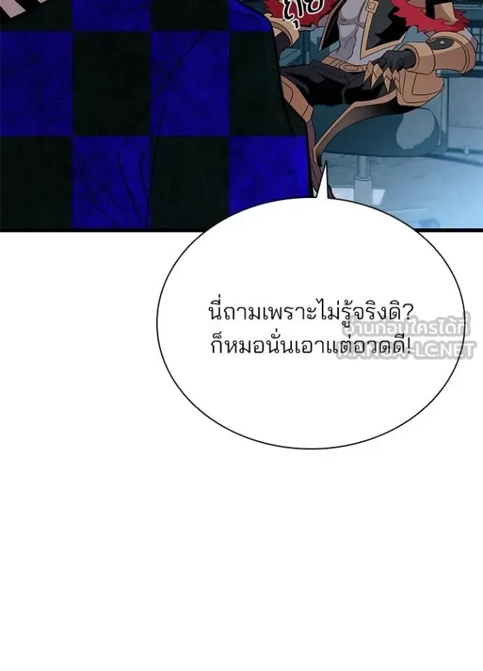 Villain to Kill ตอนที่ 187 หน้า 51