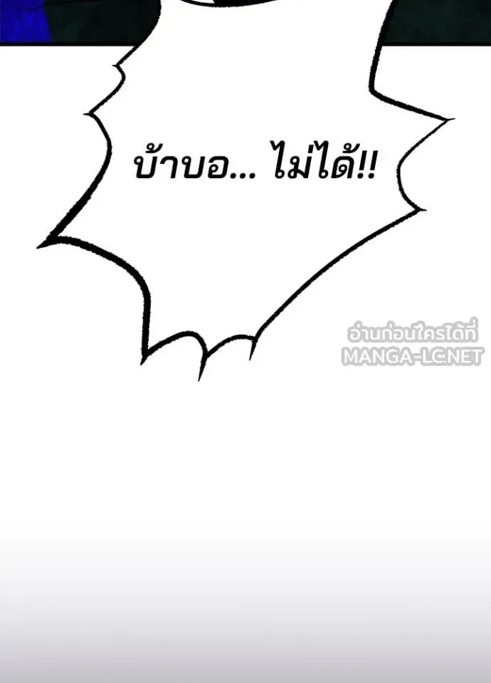 Villain to Kill ตอนที่ 187 หน้า 57