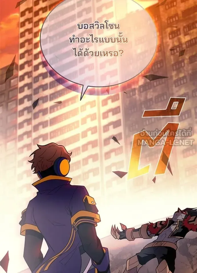 Villain to Kill ตอนที่ 187 หน้า 6