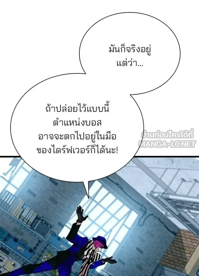 Villain to Kill ตอนที่ 187 หน้า 61