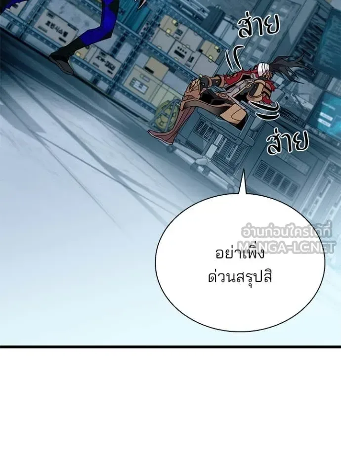 Villain to Kill ตอนที่ 187 หน้า 62