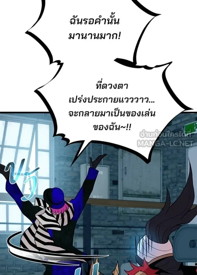 Villain to Kill ตอนที่ 187 หน้า 73