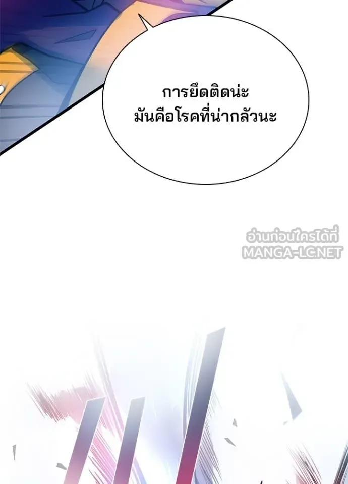 Villain to Kill ตอนที่ 188 หน้า 111