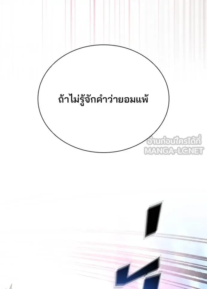 Villain to Kill ตอนที่ 188 หน้า 119
