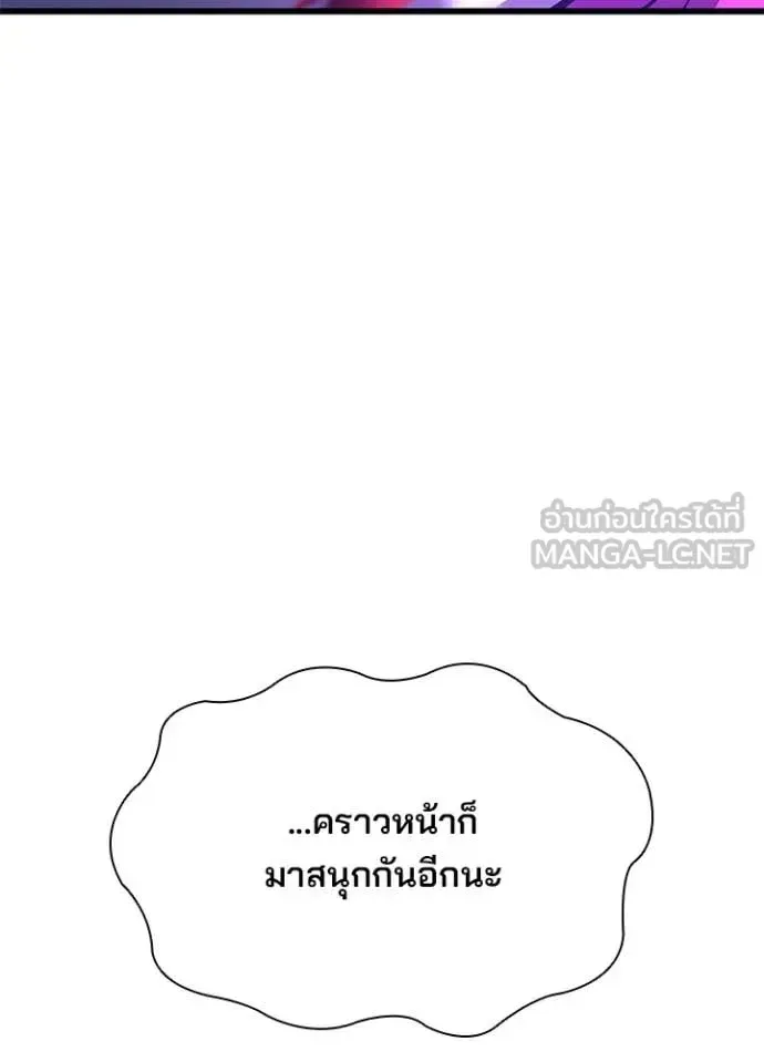 Villain to Kill ตอนที่ 188 หน้า 163