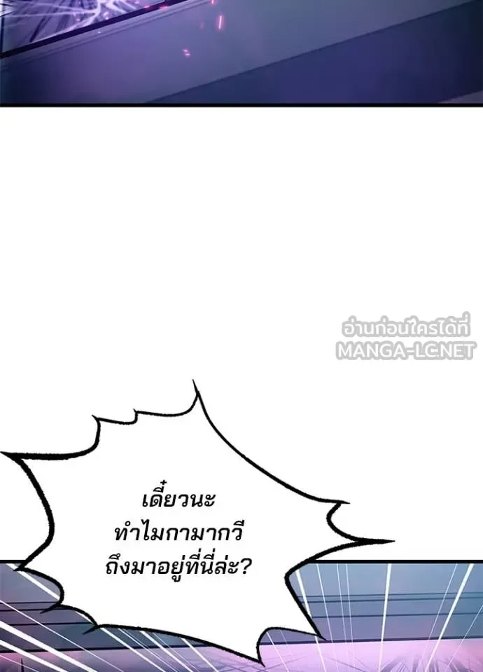 Villain to Kill ตอนที่ 188 หน้า 25