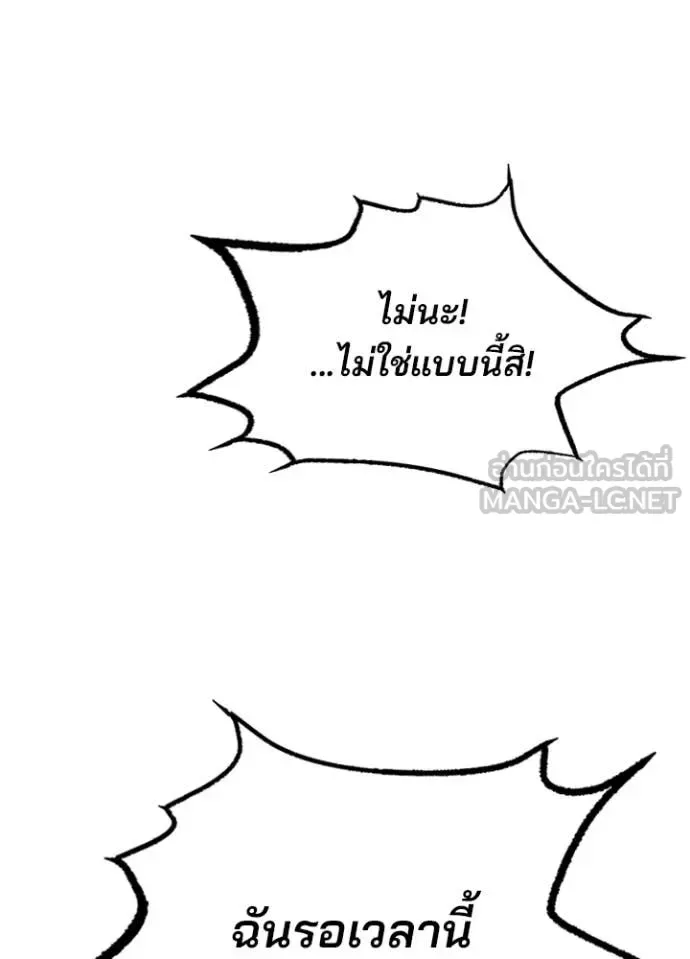 Villain to Kill ตอนที่ 188 หน้า 38