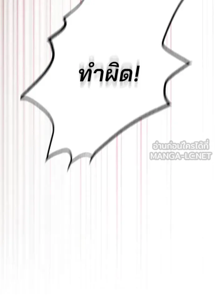 Villain to Kill ตอนที่ 188 หน้า 53