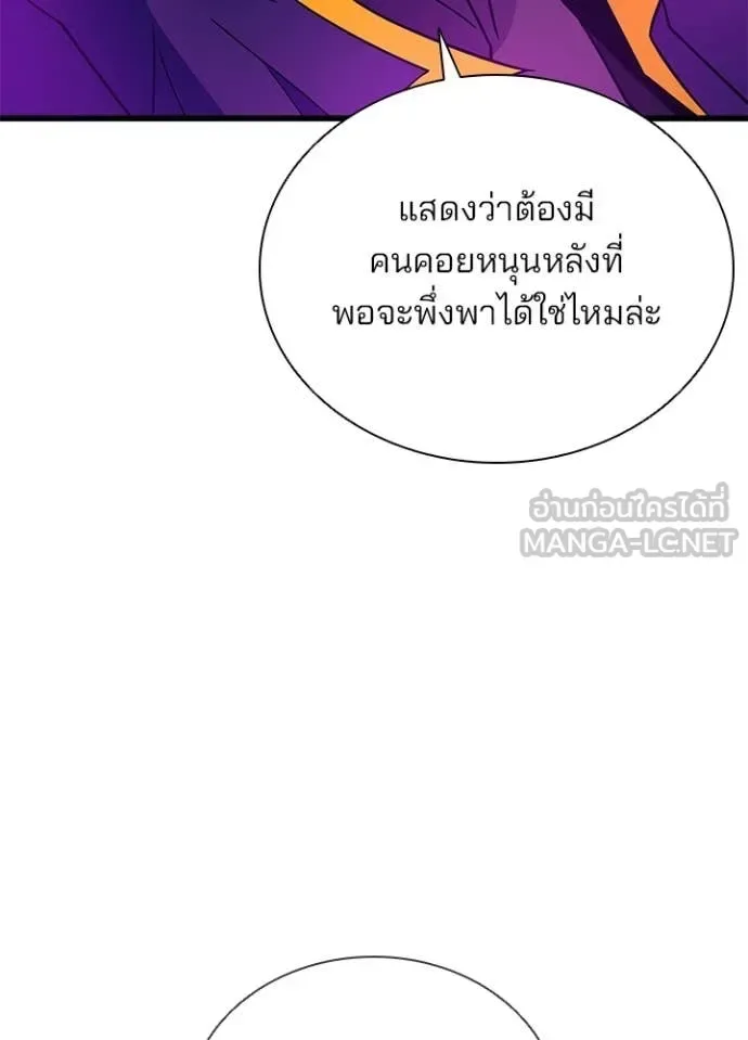 Villain to Kill ตอนที่ 188 หน้า 79