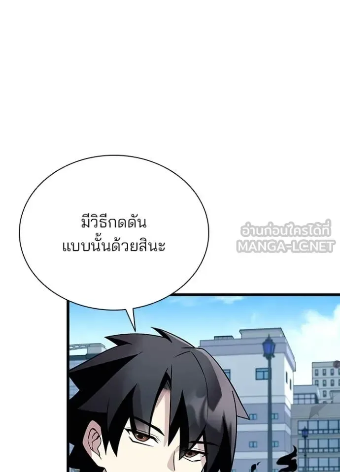 Villain to Kill ตอนที่ 188 หน้า 81